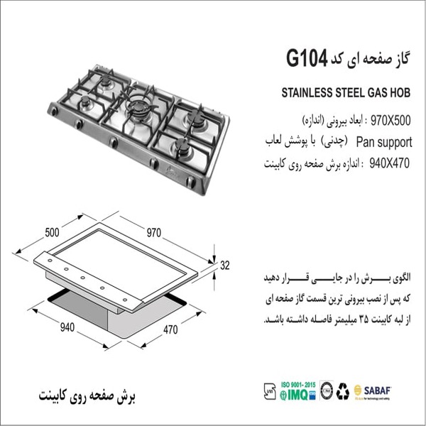 اجاق گاز صفحه ای رومیزی 5 شعله اخوان مدل G104